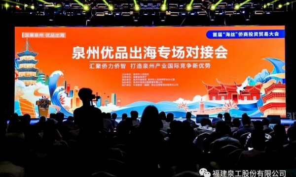 गुड न्यूज丨Fu Binghuang, QuanGong Machinery Co. Ltd चे अध्यक्ष, यांची “Quanzhou Excellent Products” प्रमोशन ॲम्बेसेडर म्हणून नियुक्ती करण्यात आली.