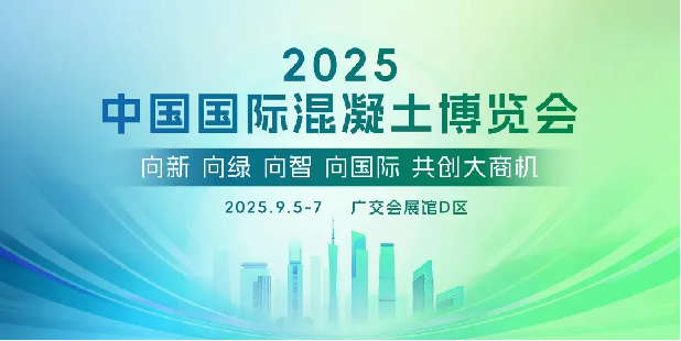 क्वांगॉन्ग मशिनरी 7व्या चायना काँक्रीट प्रदर्शनात चमकणार आहे, जे उद्योगातील नवीन ट्रेंडचे नेतृत्व करते