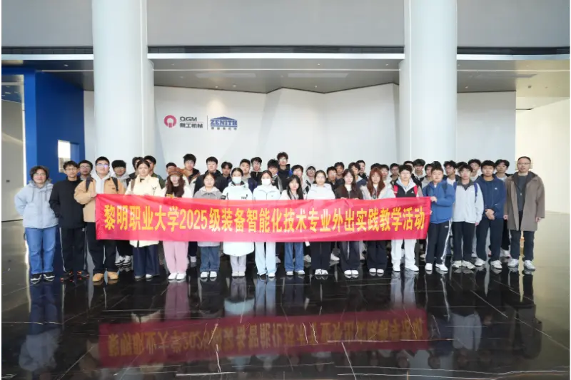 लिमिंग युनिव्हर्सिटीच्या स्कूल ऑफ इंटेलिजेंट मॅन्युफॅक्चरिंगमधील विद्यार्थी आणि प्राध्यापकांनी संशोधन आणि व्यावहारिक शिक्षण अनुभवासाठी क्वानकी मशिनरीला भेट दिली